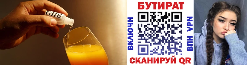 Бутират бутик  Кувшиново 
